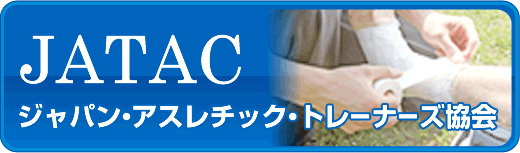 ジャパン・アスレチック・トレーナーズ協会